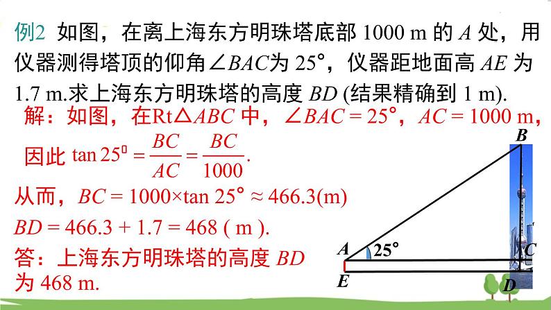 湘教版9年级数学上册 4.4 第1课时 仰角、俯角问题 PPT课件+教案+学案08