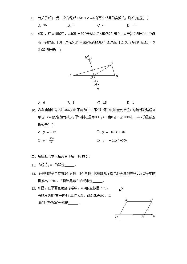 2022年辽宁省大连市中考数学试卷（Word解析版）第2页