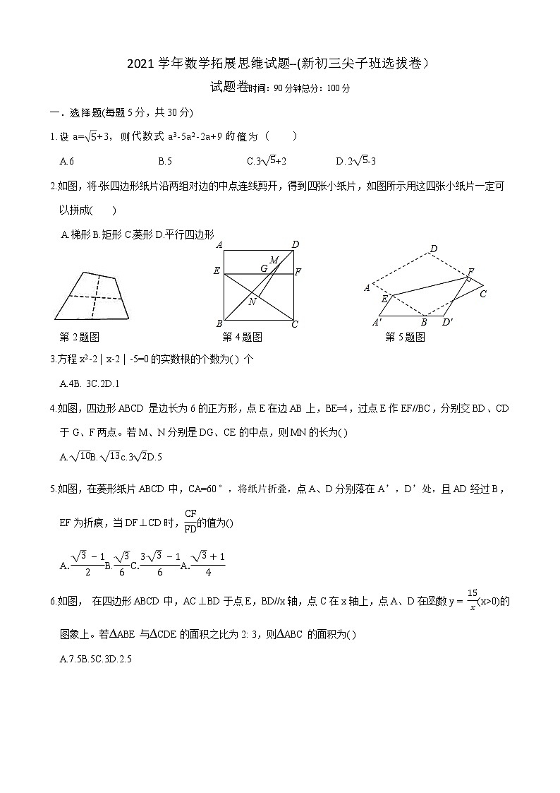 宁波市海曙区2021-2022学年八年级多校竞赛联考数学试卷（word版  含答案）01