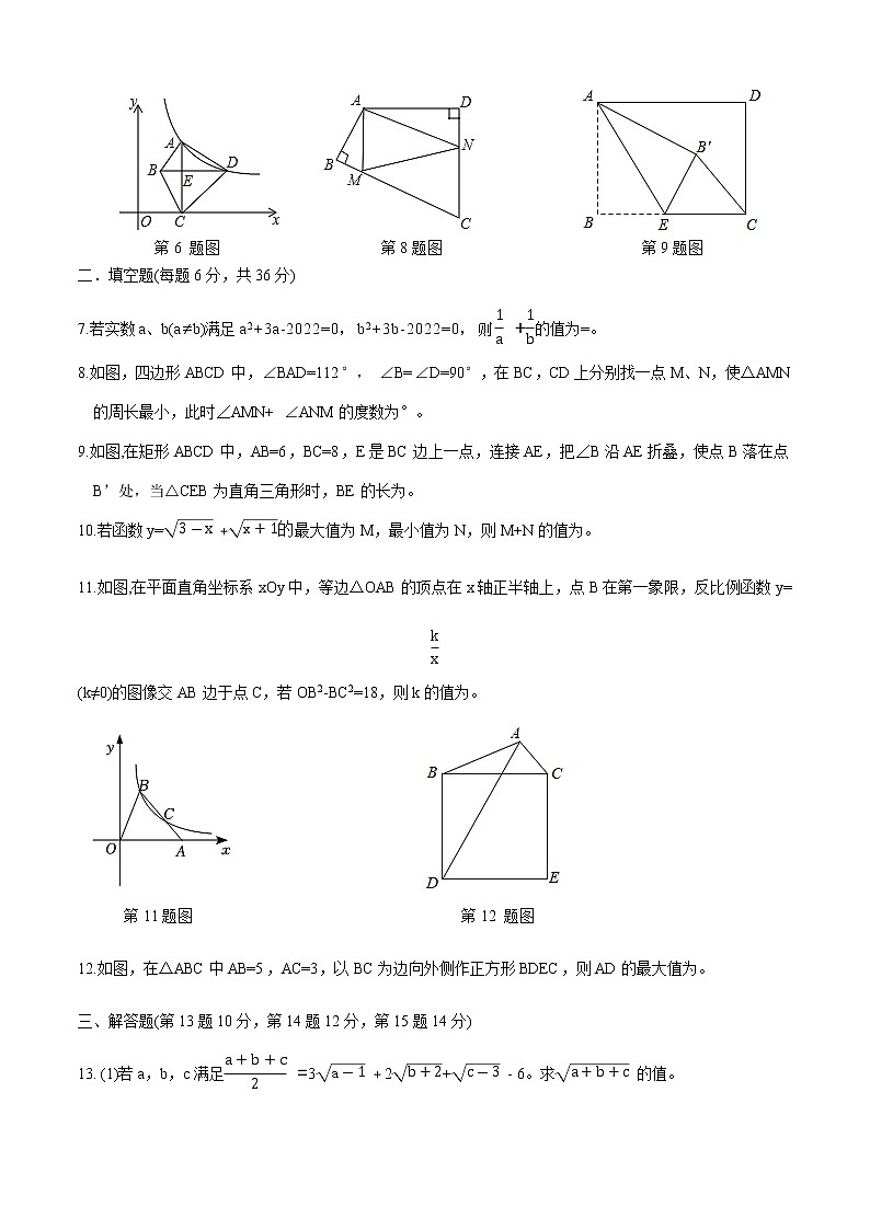宁波市海曙区2021-2022学年八年级多校竞赛联考数学试卷（word版  含答案）02