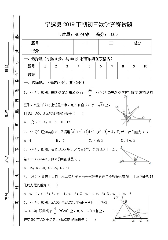 2019年下期初三数学竞赛试题(无答案）01