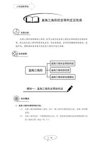 上教版八年级数学(上)暑假讲义 第11讲--直角三角形的判定、性质和推论