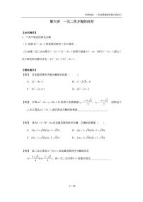 上教版八年级数学(上)暑假讲义 第6讲--一元二次方程的应用