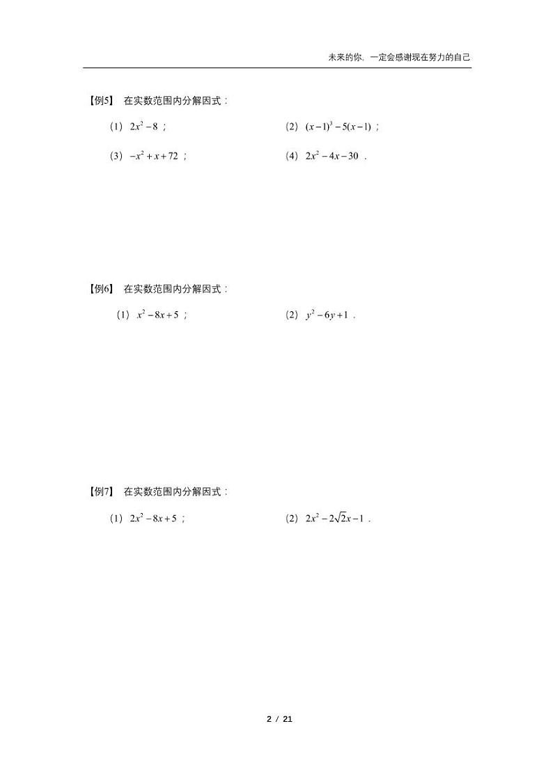 上教版八年级数学(上)暑假讲义 第6讲--一元二次方程的应用第2页