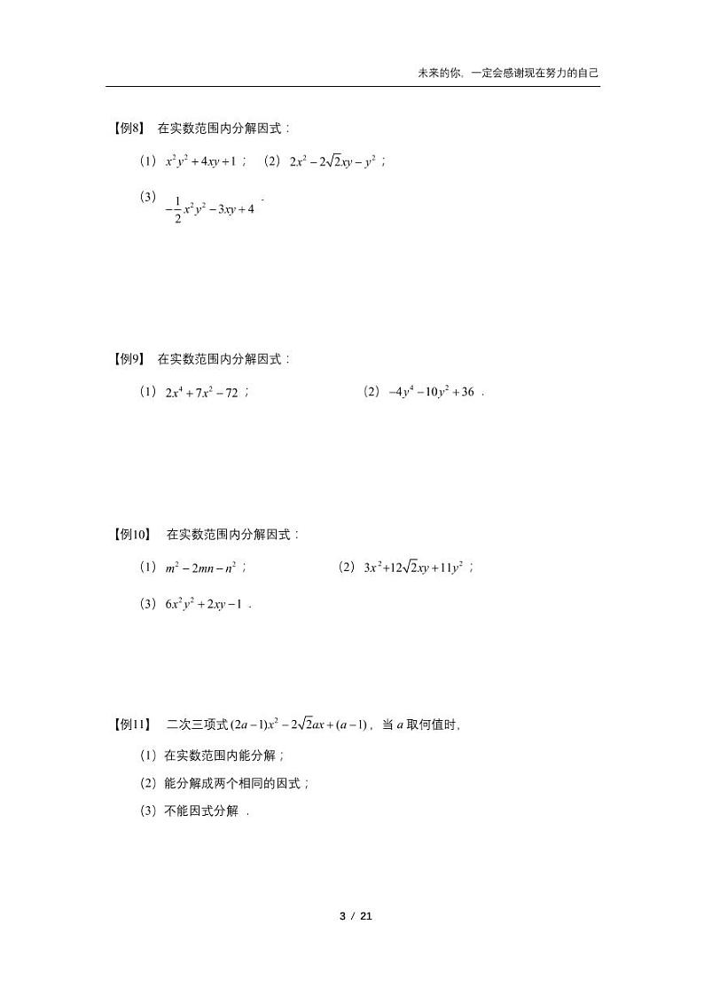 上教版八年级数学(上)暑假讲义 第6讲--一元二次方程的应用第3页