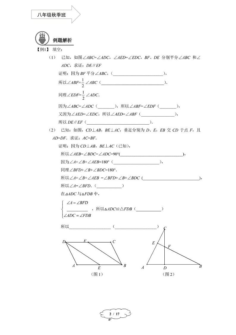 上教版八年级数学(上)暑假讲义 第9讲--命题与举例证明第2页