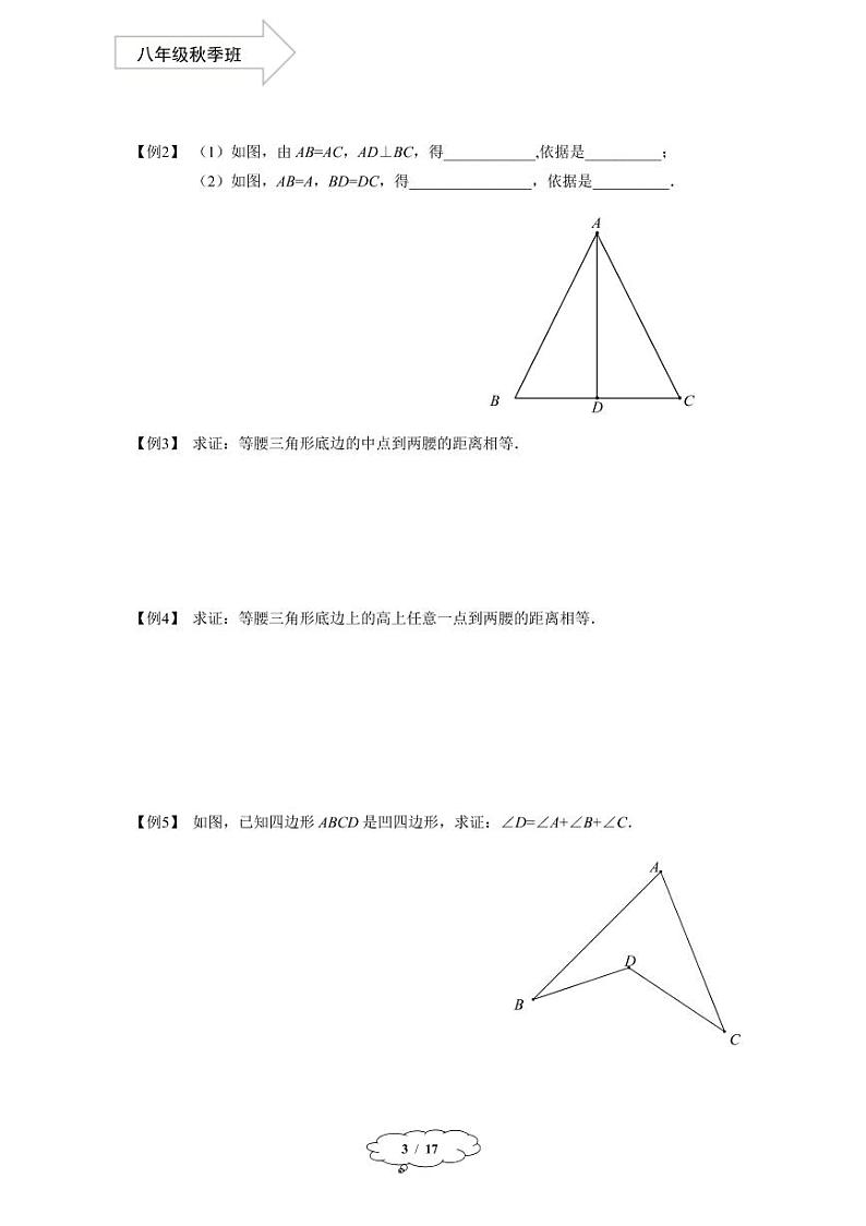 上教版八年级数学(上)暑假讲义 第9讲--命题与举例证明第3页
