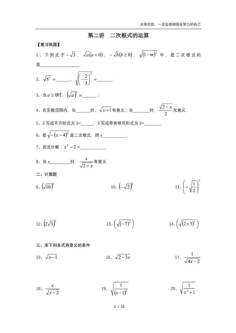 上教版八年级数学(上)暑假讲义 第2讲--二次根式的运算第1页