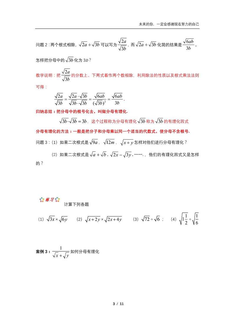 上教版八年级数学(上)暑假讲义 第2讲--二次根式的运算第3页