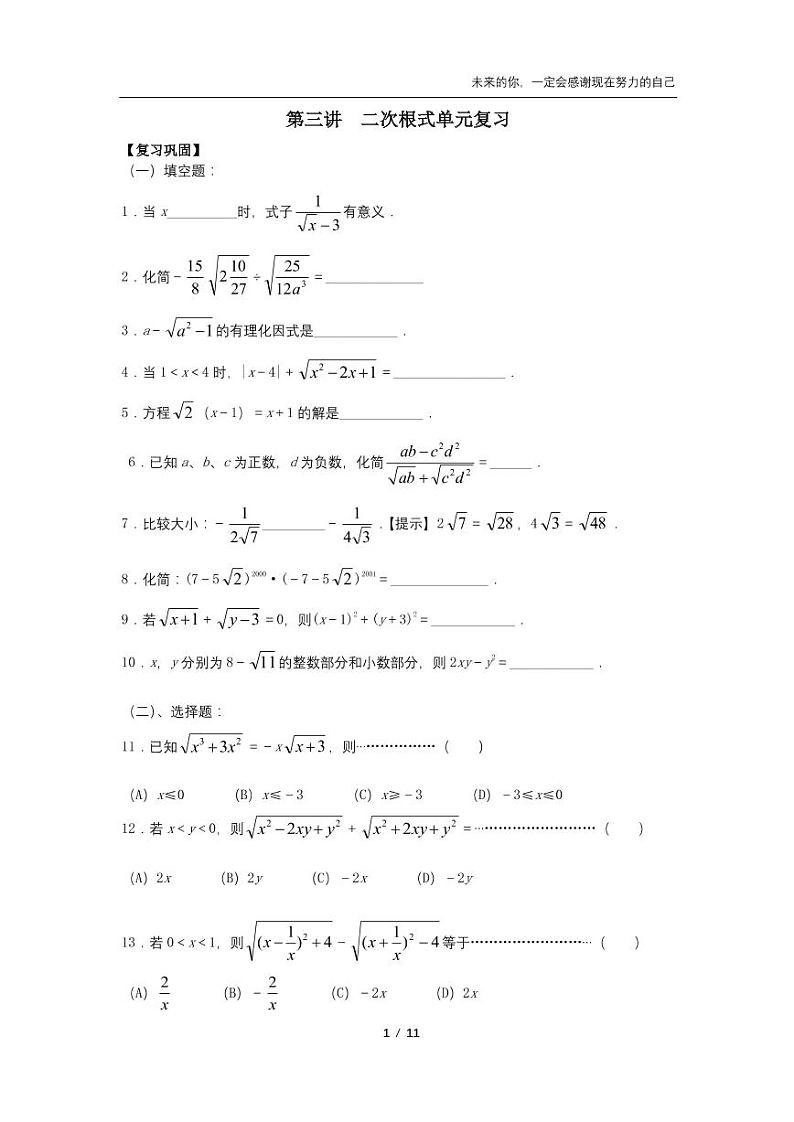 上教版八年级数学(上)暑假讲义 第3讲--二次根式单元复习第1页