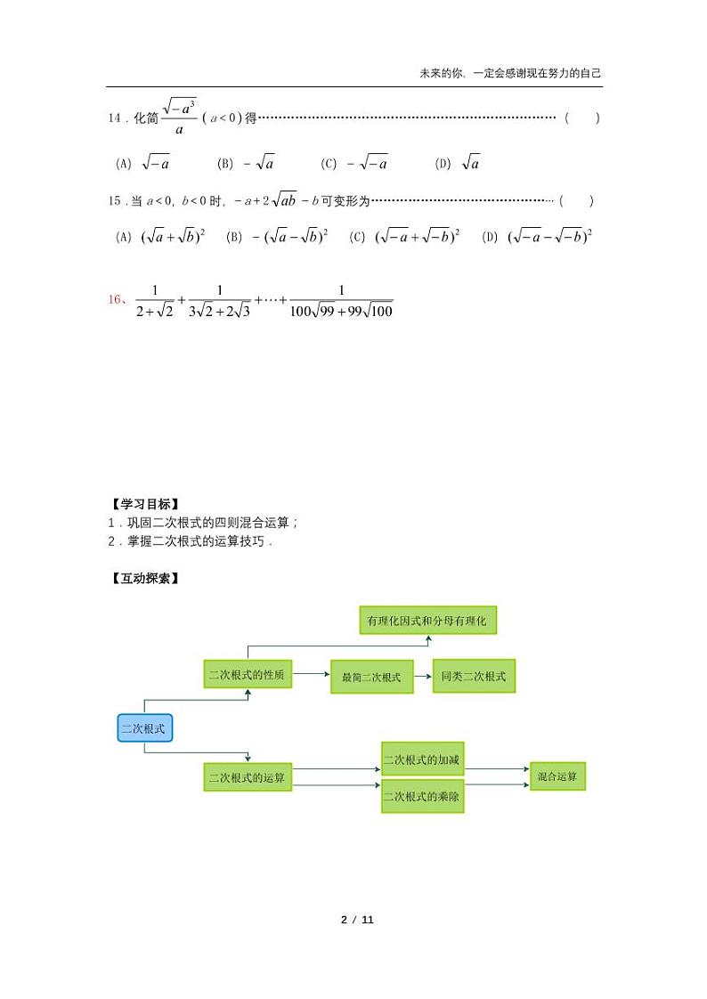 上教版八年级数学(上)暑假讲义 第3讲--二次根式单元复习第2页