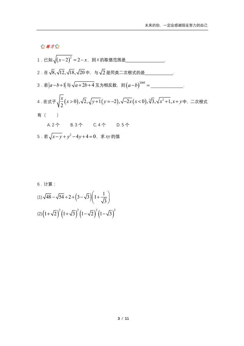 上教版八年级数学(上)暑假讲义 第3讲--二次根式单元复习第3页