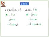 湘教版8上数学第三章3.3.2《实数的运算与比较》课件+教案