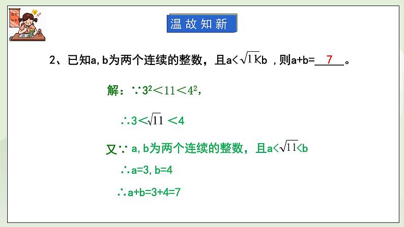 湘教版8上数学第三章3.3.2《实数的运算与比较》课件+教案04