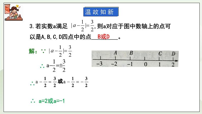 湘教版8上数学第三章3.3.2《实数的运算与比较》课件+教案05