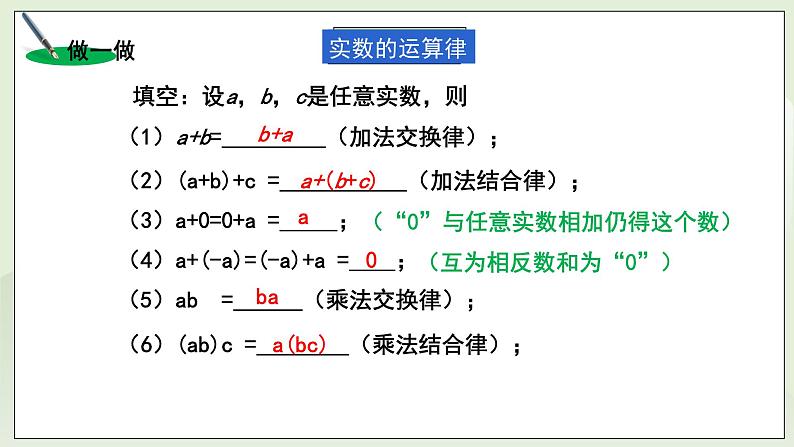 湘教版8上数学第三章3.3.2《实数的运算与比较》课件+教案07