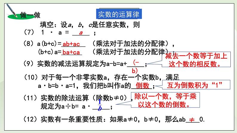 湘教版8上数学第三章3.3.2《实数的运算与比较》课件+教案08