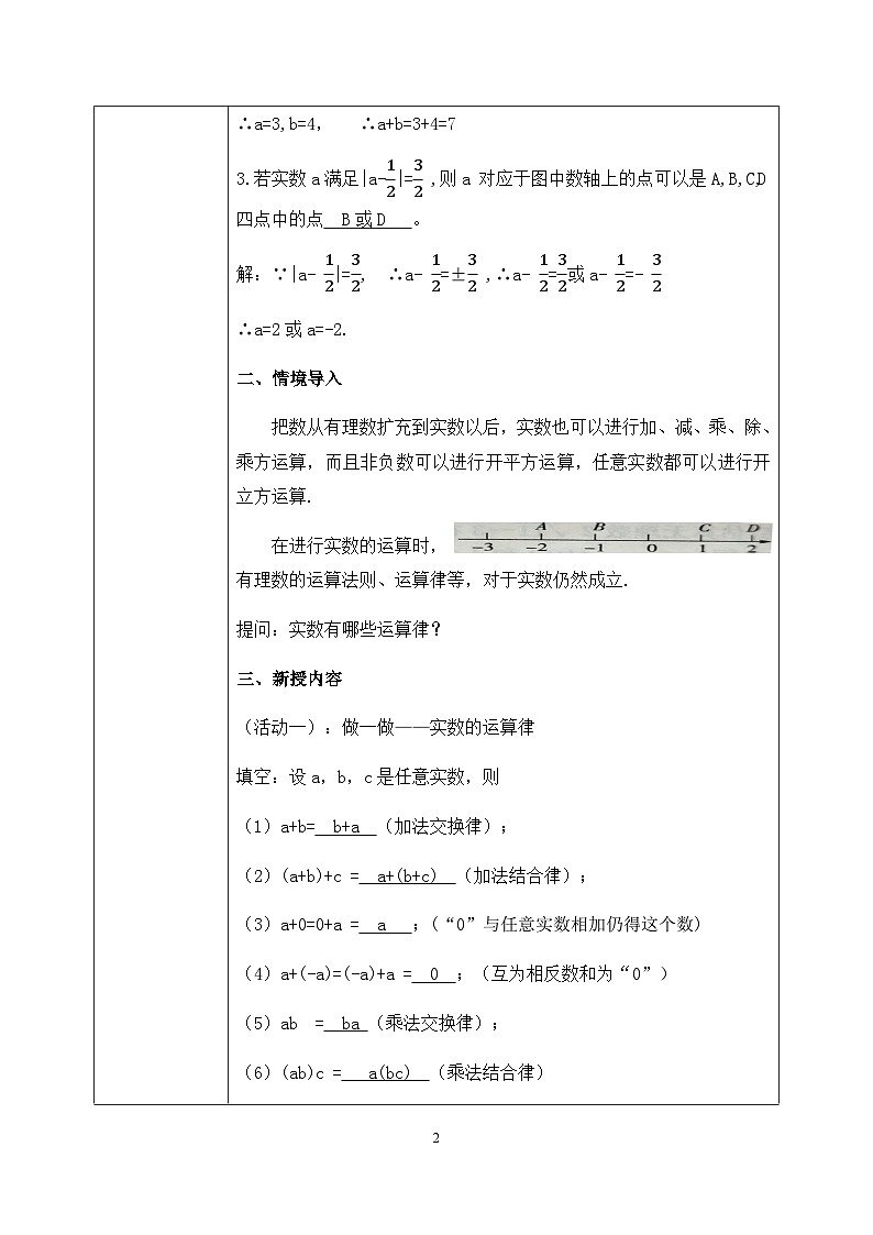 湘教版8上数学第三章3.3.2《实数的运算与比较》课件+教案02
