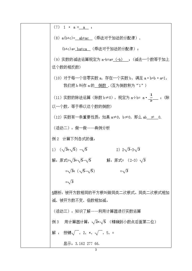 湘教版8上数学第三章3.3.2《实数的运算与比较》课件+教案03