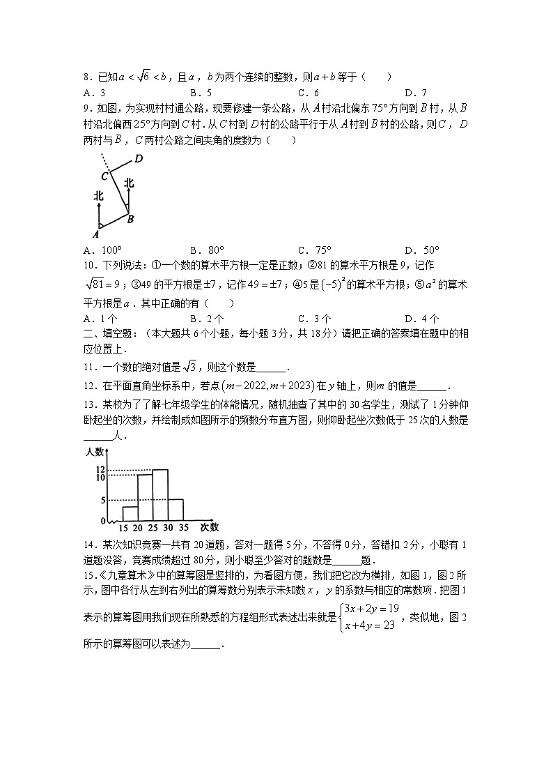 湖北省襄阳市襄州区2021-2022学年七年级下学期期末数学试题(含答案)第2页