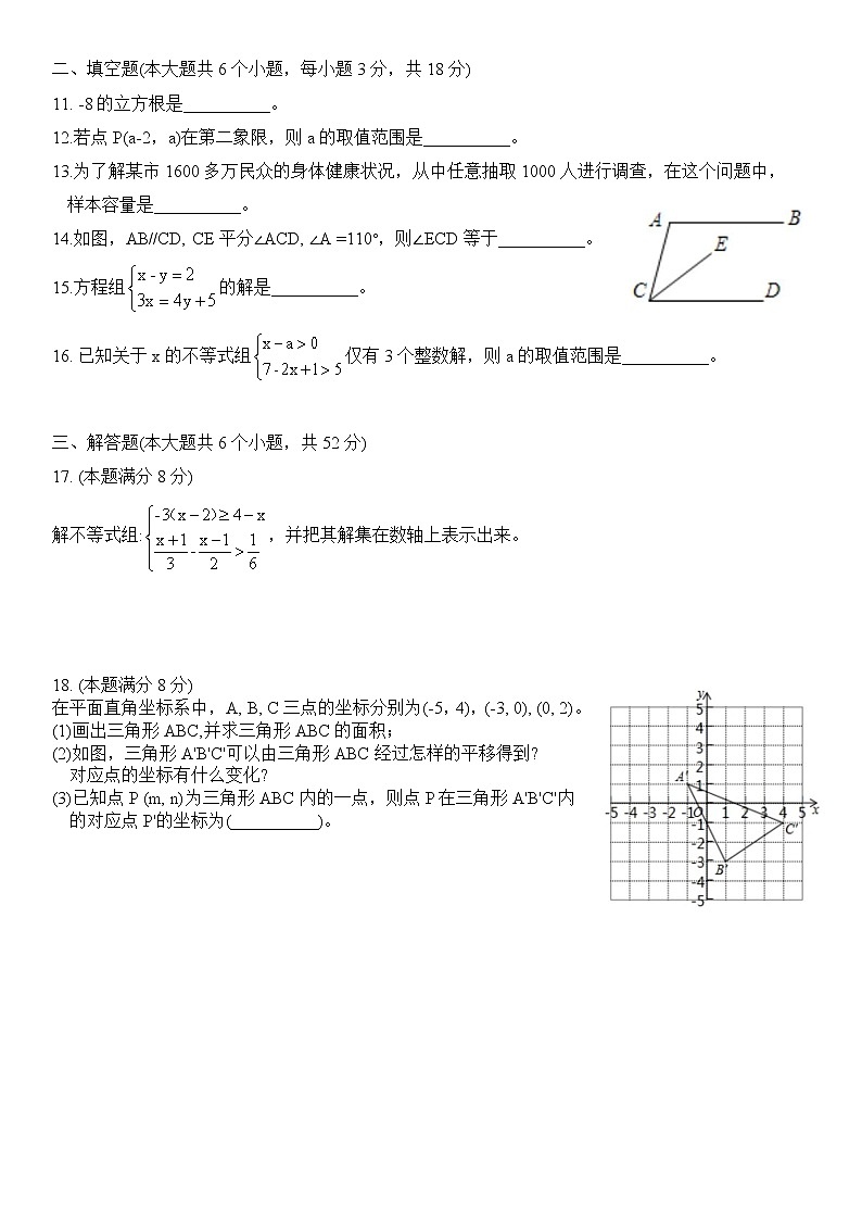 山东省济宁市邹城市2021-2022学年七年级下学期期末检测数学试题(含答案)第2页