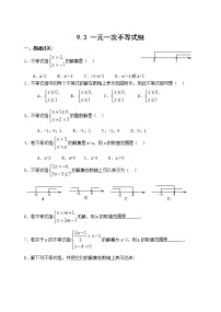 初中数学人教版七年级下册9.3 一元一次不等式组复习练习题