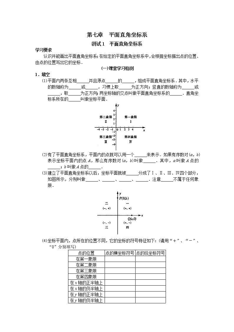 人教版初中数学7年级下册第7章 平面直角坐标系 同步试题及答案(17页)第1页