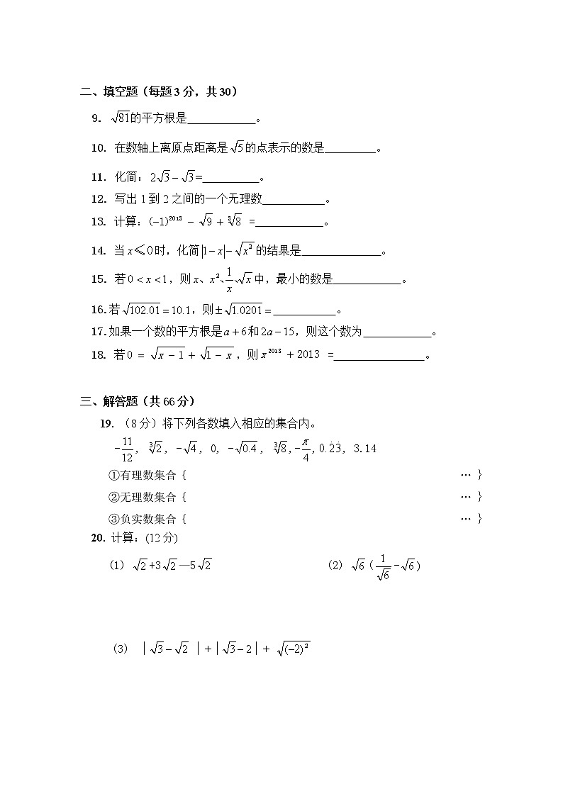 新人教（七下）第6章 实数 综合水平测试题202