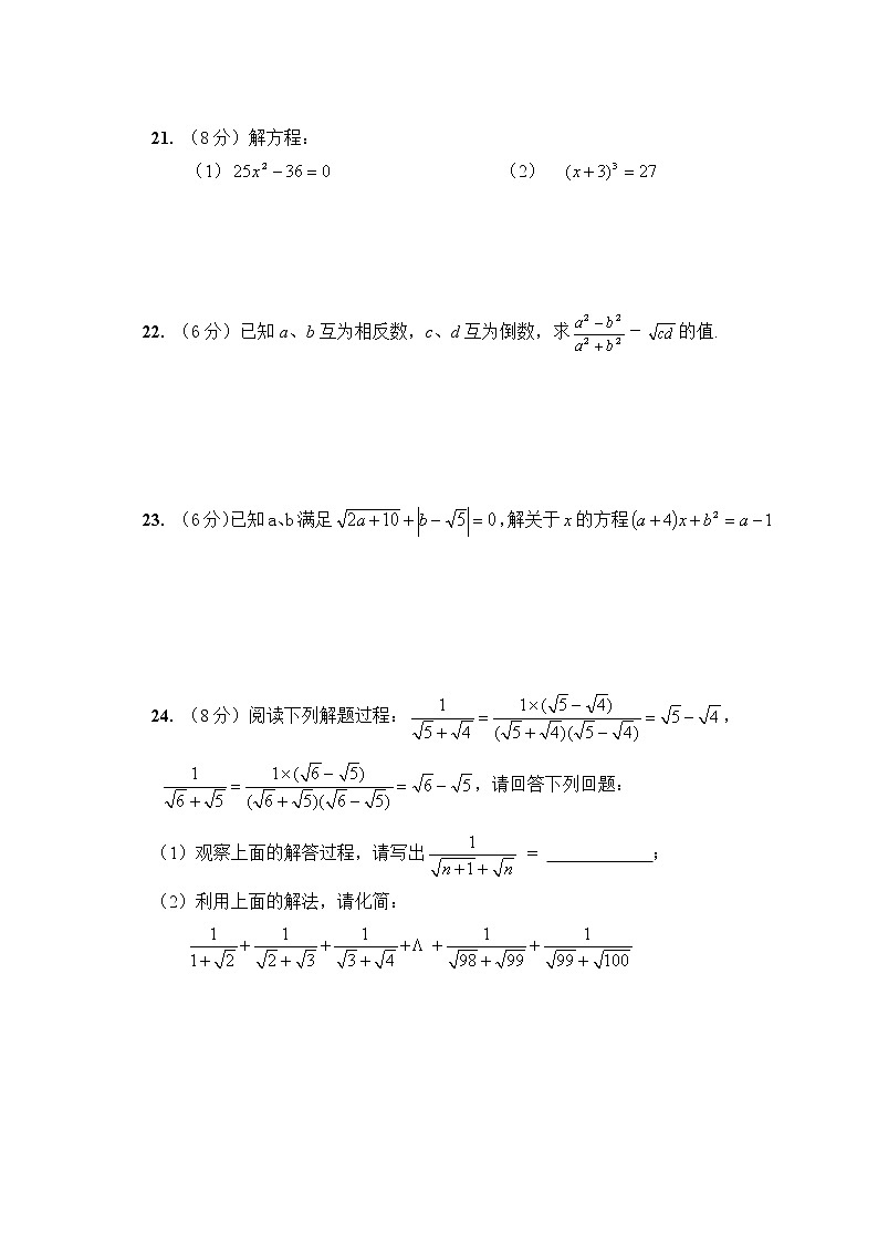 新人教（七下）第6章 实数 综合水平测试题203