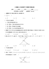 02 【人教版】七年级下期中数学试卷（含答案）