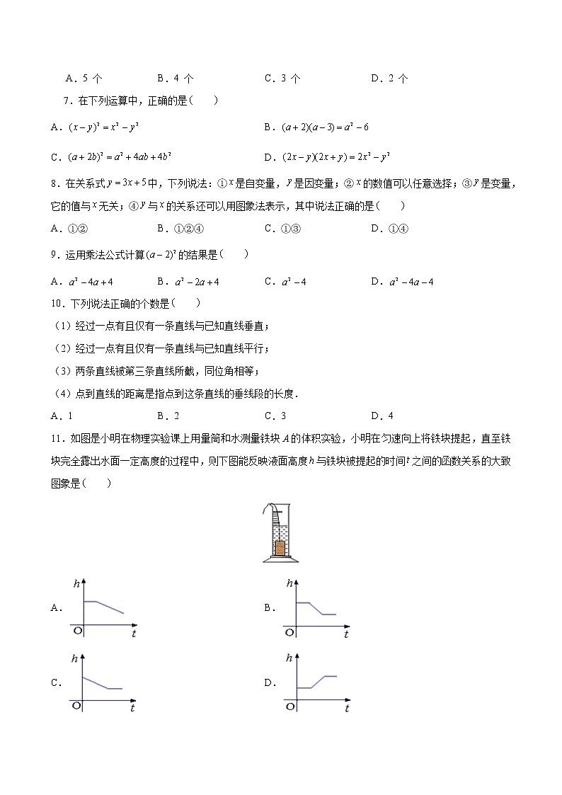 02 【人教版】七年级下期中数学试卷（含答案）第2页
