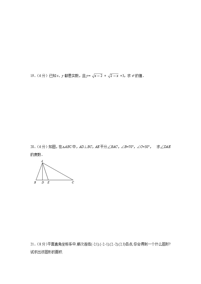 09 【人教版】七年级下期中数学试卷（含答案）第3页
