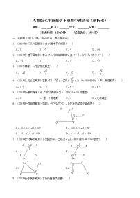 03 【人教版】七年级下期中数学试卷（含答案）