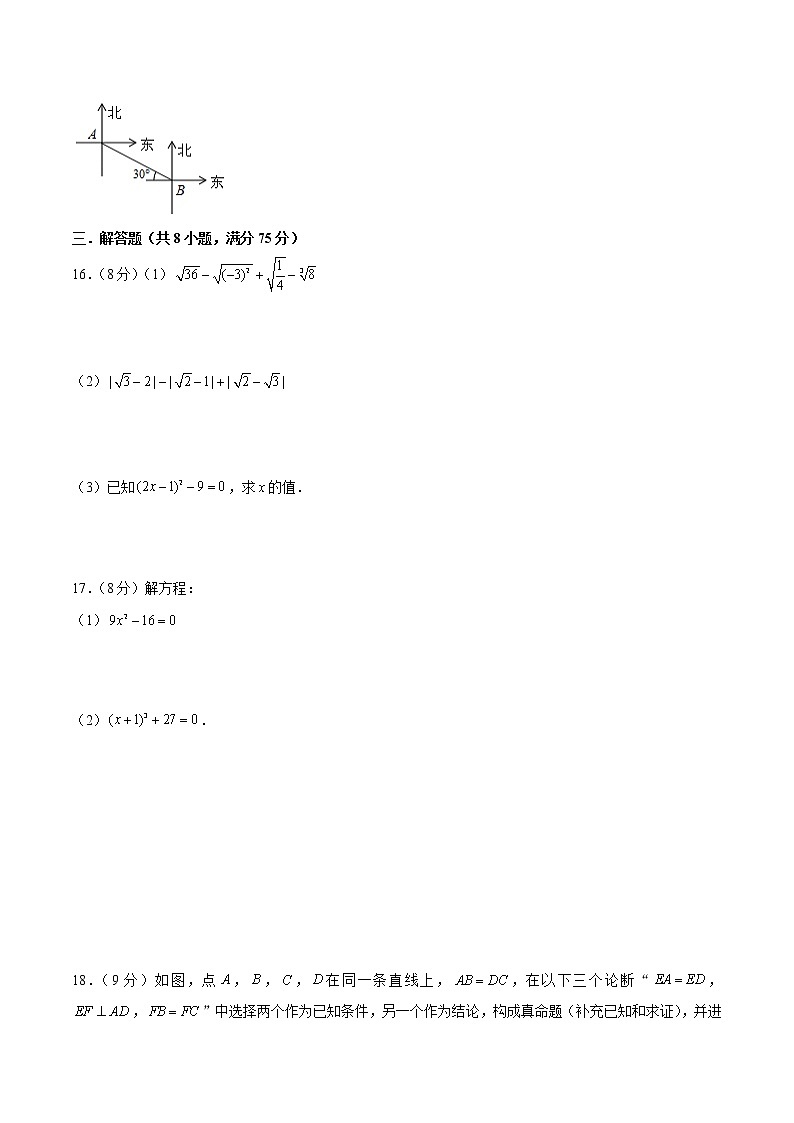 05 【人教版】七年级下期中数学试卷（含答案）第3页