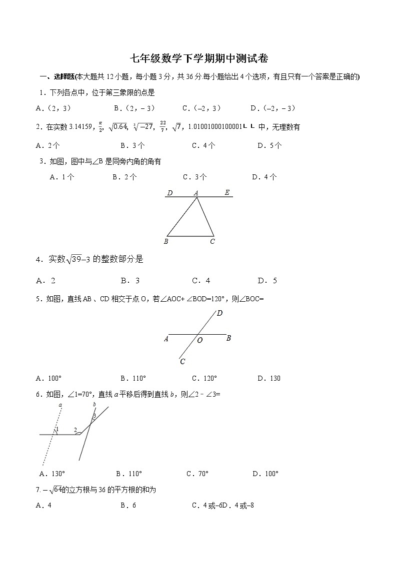 01 【人教版】七年级下期中数学试卷（含答案）01
