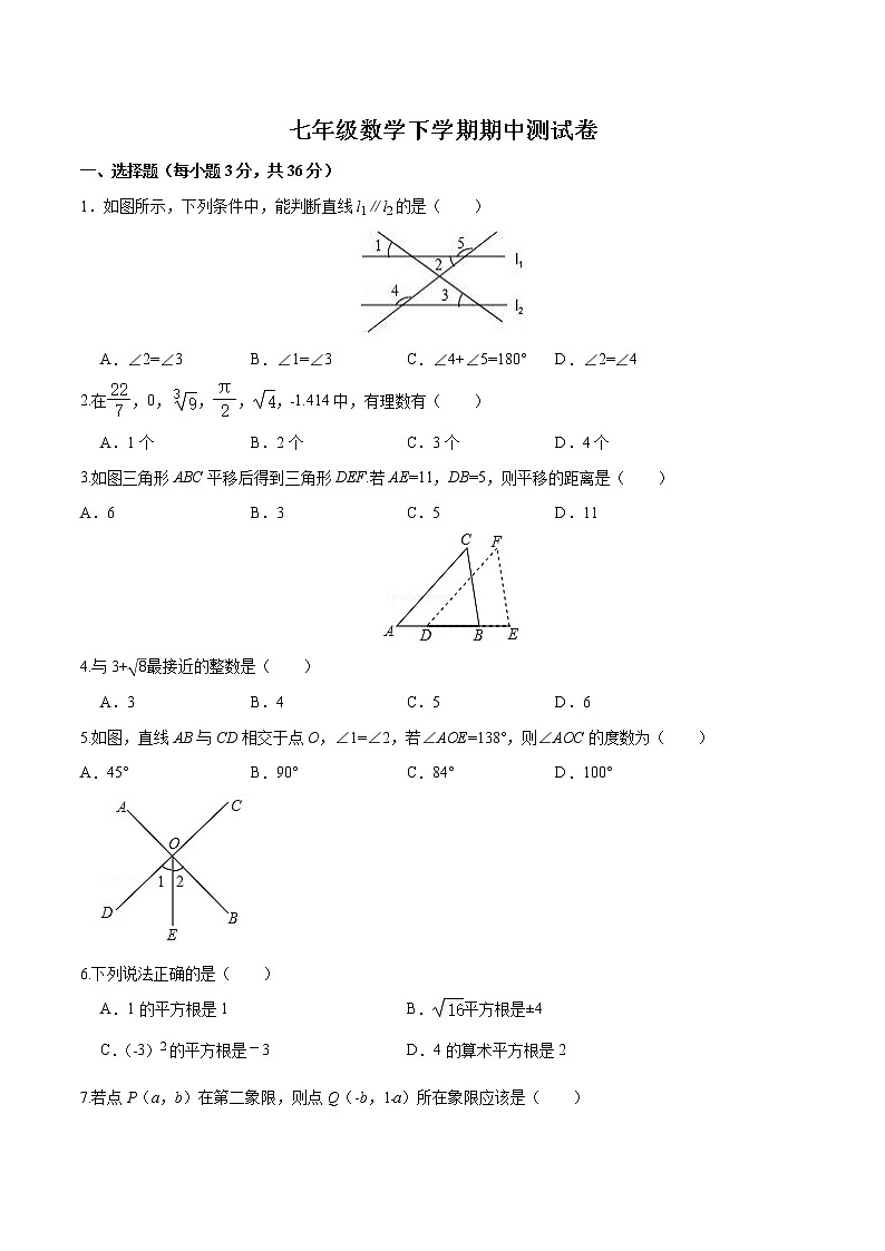 07 【人教版】七年级下期中数学试卷（含答案）第1页