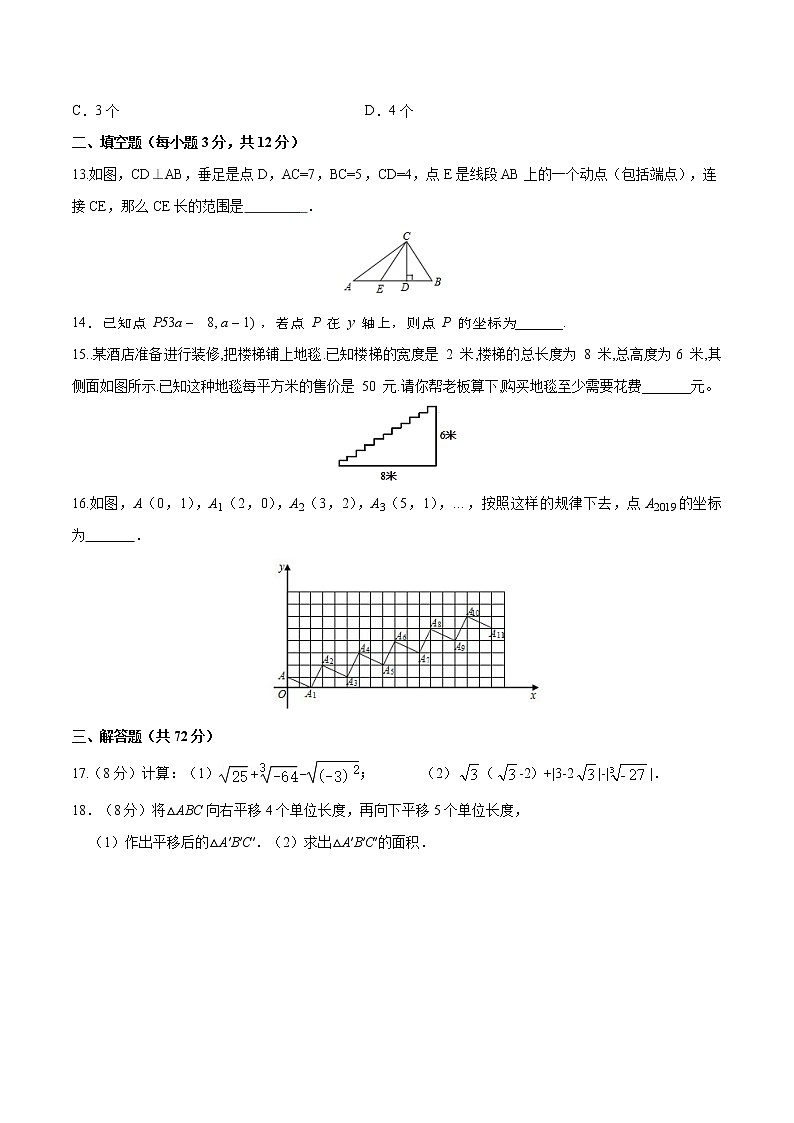 07 【人教版】七年级下期中数学试卷（含答案）第3页