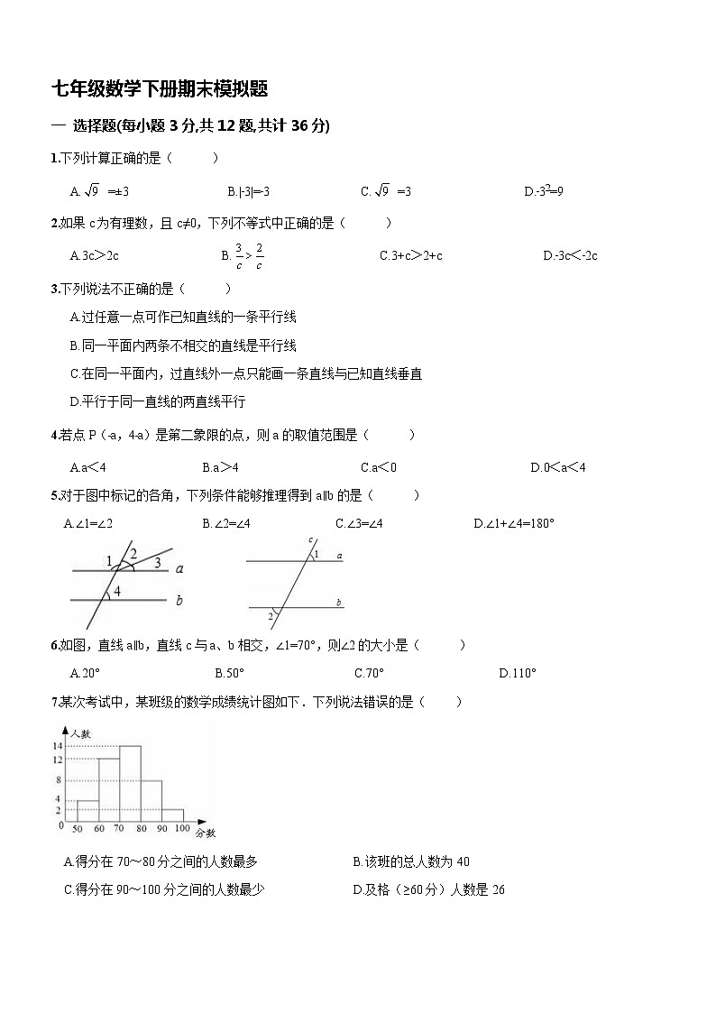 11 【人教版】七年级下期末数学试卷（含答案）第1页