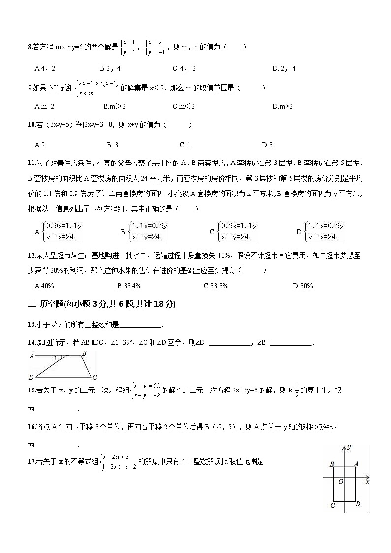 11 【人教版】七年级下期末数学试卷（含答案）第2页