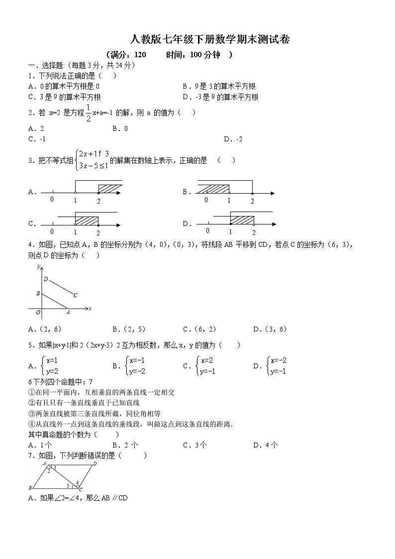 06 【人教版】七年级下期末数学试卷（含答案）01