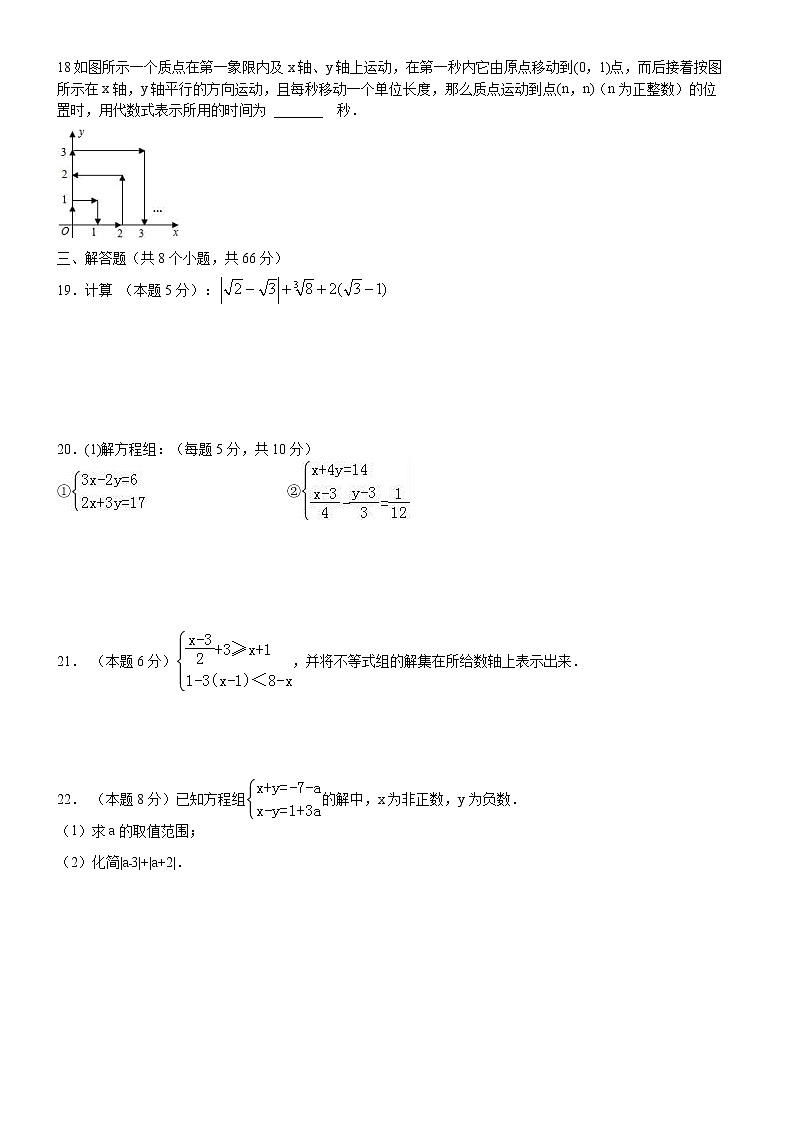 06 【人教版】七年级下期末数学试卷（含答案）03