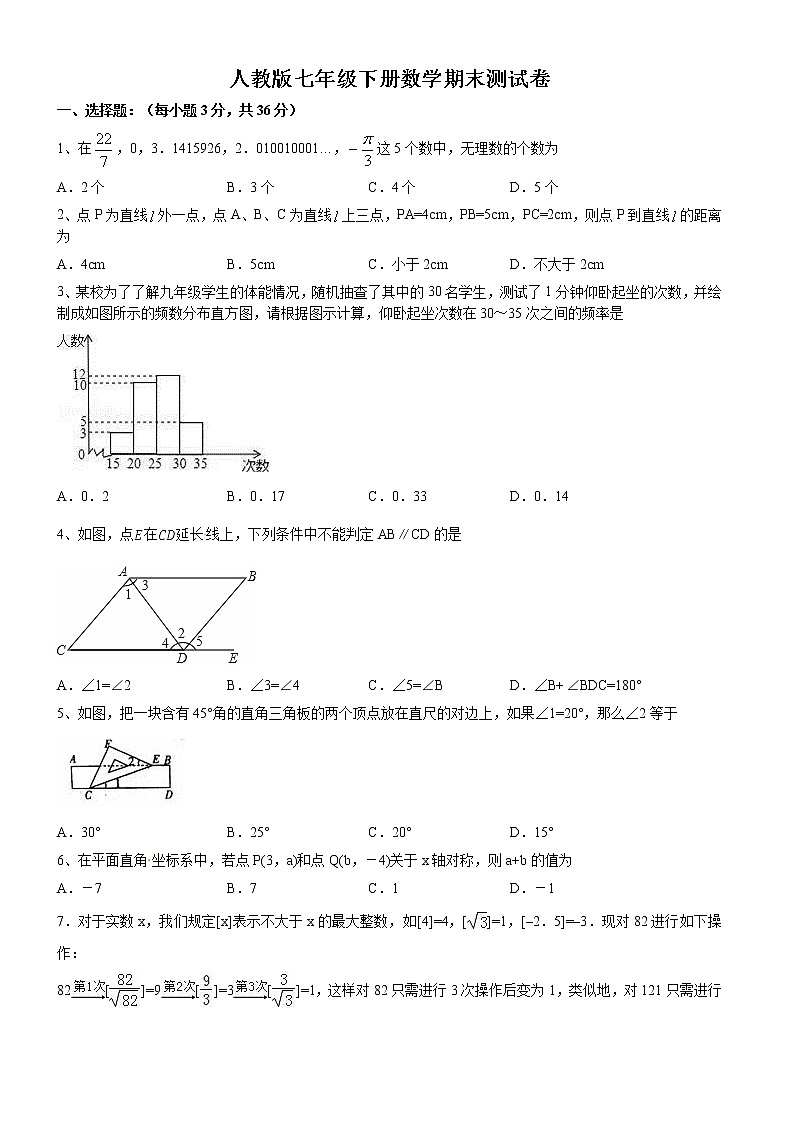 09 【人教版】七年级下期末数学试卷（含答案）第1页