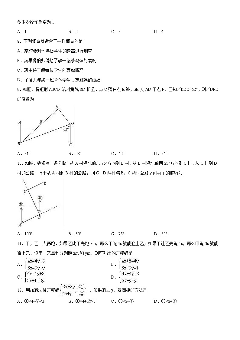 09 【人教版】七年级下期末数学试卷（含答案）第2页
