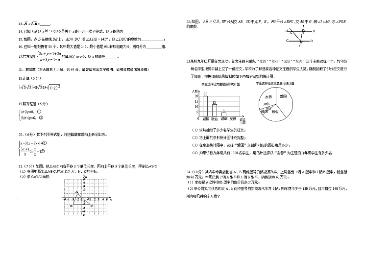 03 【人教版】七年级下期末数学试卷（含答案）第2页