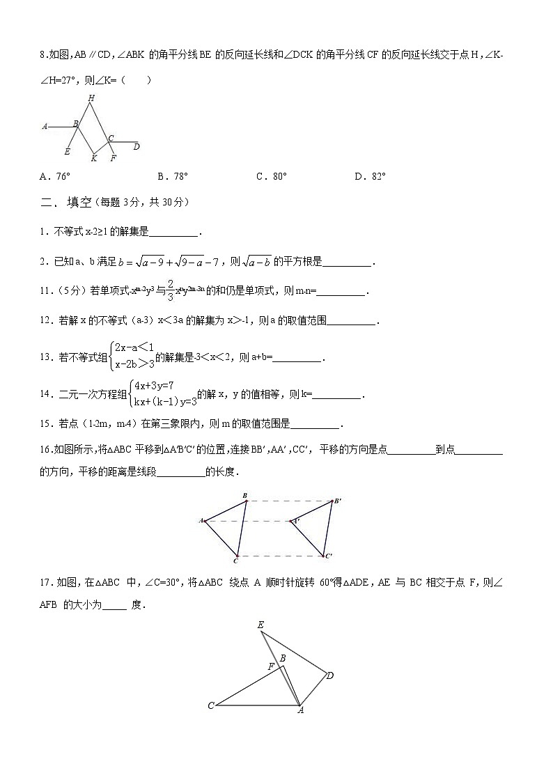 08 【人教版】七年级下期末数学试卷（含答案）第2页