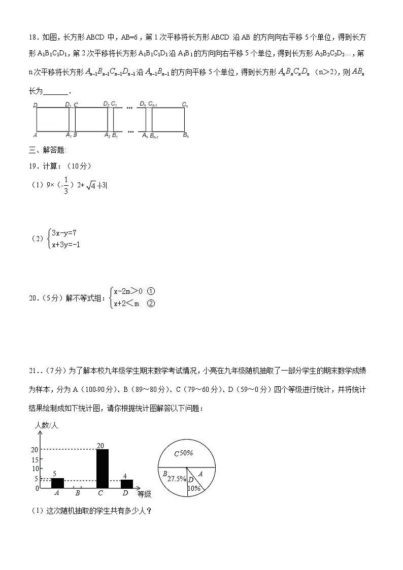 08 【人教版】七年级下期末数学试卷（含答案）第3页