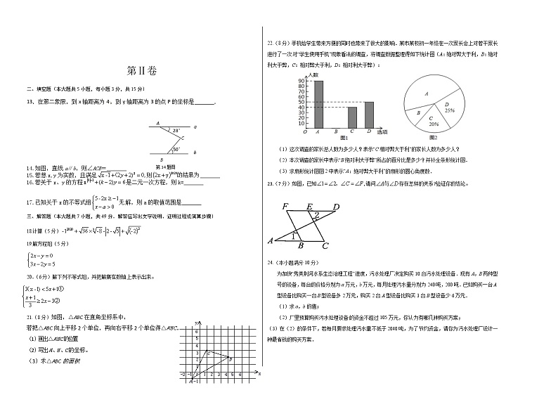 01 【人教版】七年级下期末数学试卷（含答案）02