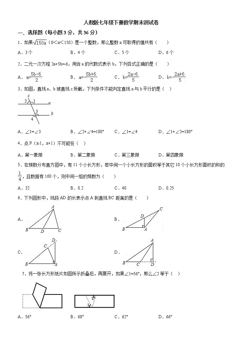 10 【人教版】七年级下期末数学试卷（含答案）第1页