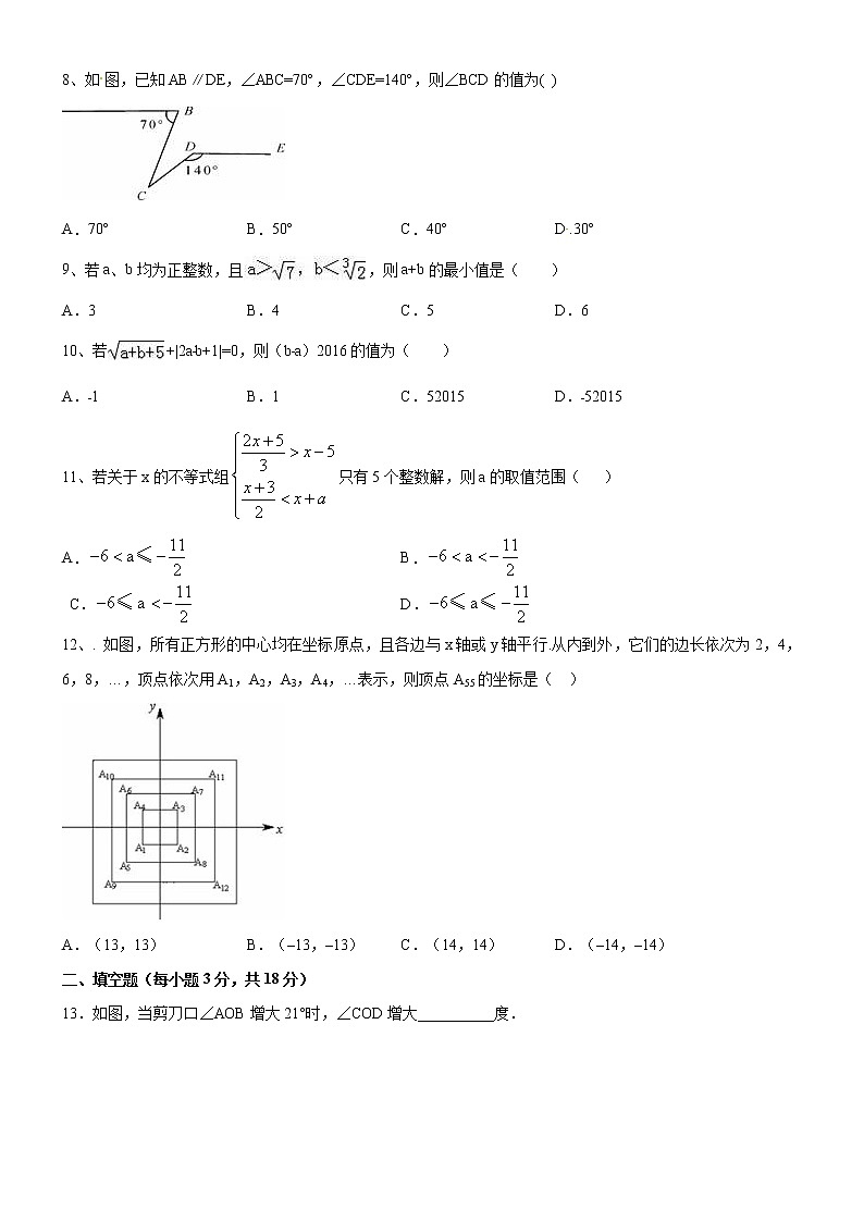 10 【人教版】七年级下期末数学试卷（含答案）第2页