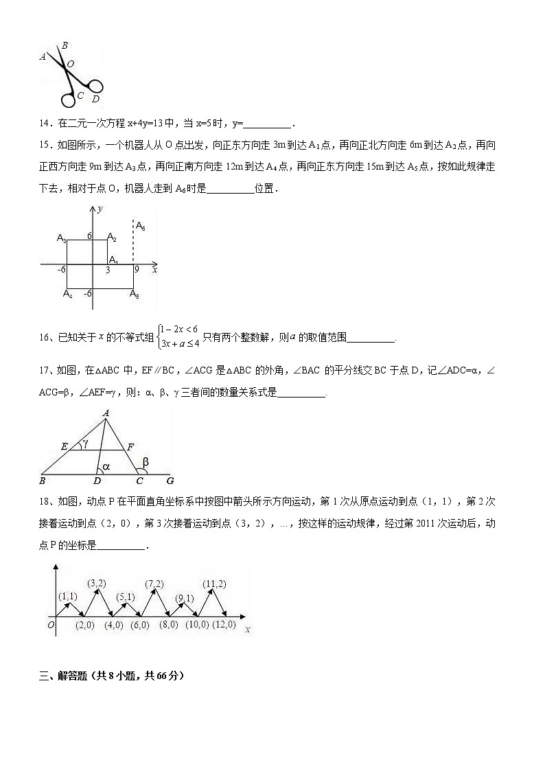 10 【人教版】七年级下期末数学试卷（含答案）第3页